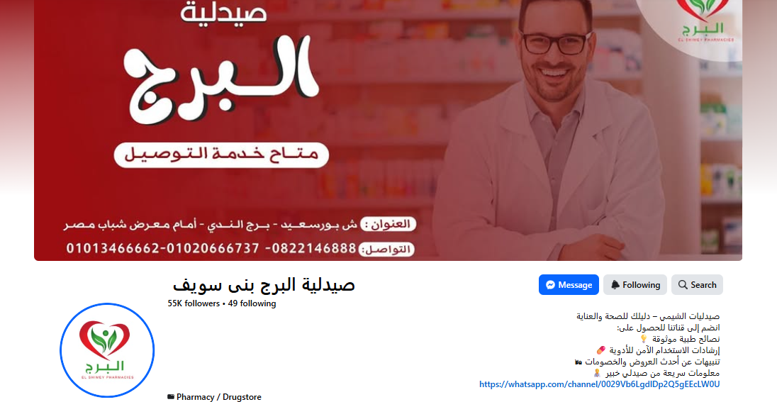 صفحة فيسبوك صيدلية البرج