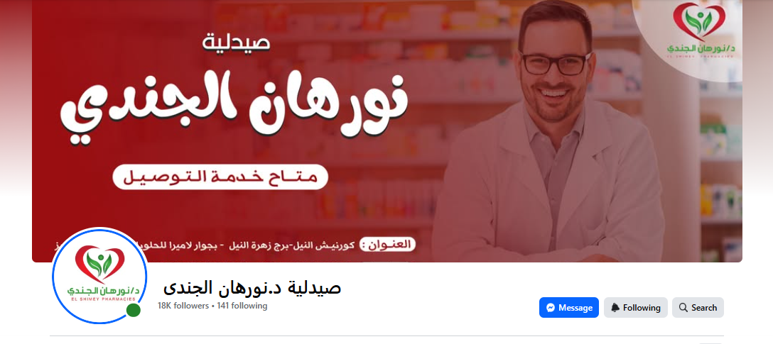 صفحة فيسبوك صيدلية د.نورهان الجندى